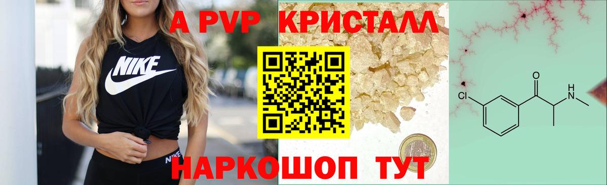 А ПВП крисы CK  A PVP Соль  Воткинск  A-PVP  А ПВП кристаллы  Вход с VPN 