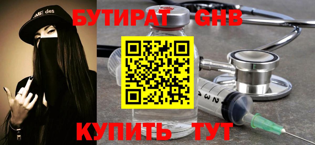 Воткинск  Бутират оксибутират  Вход с VPN 