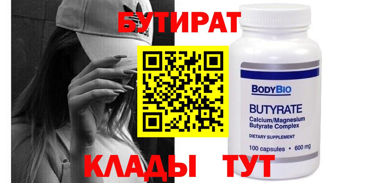 БУТИРАТ вода Воткинск