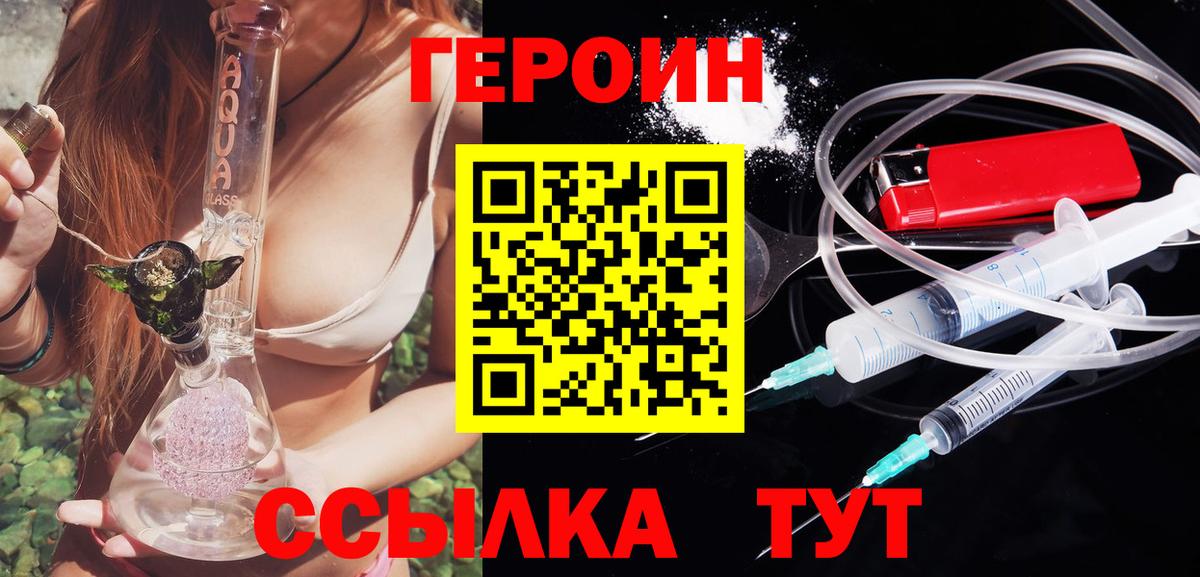 ГЕРОИН  Вход с VPN  Воткинск  ГЕРОИН VHQ 