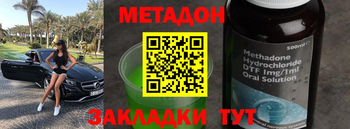Воткинск  Метадон methadone  Вход с VPN  Метадон мёд 
