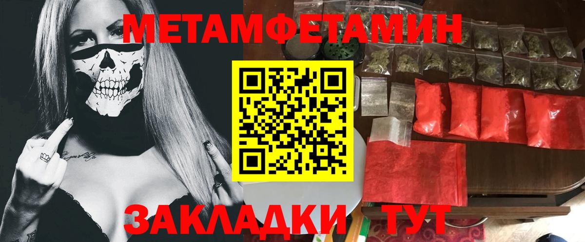 Метамфетамин мет Воткинск
